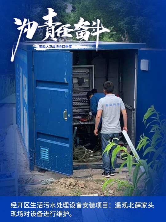 經(jīng)開(kāi)區(qū)生活污水處理設(shè)備安裝項(xiàng)目：遙觀北薛家頭現(xiàn)場(chǎng)對(duì)設(shè)備進(jìn)行維護(hù)。.jpg