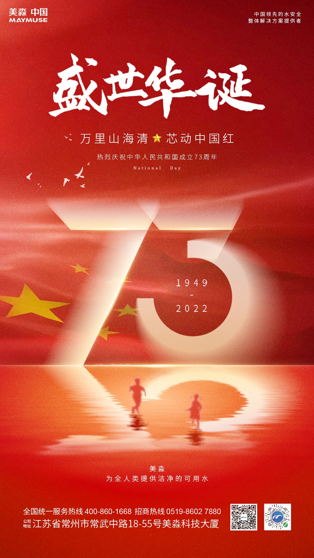 國慶節(jié)海報.jpg